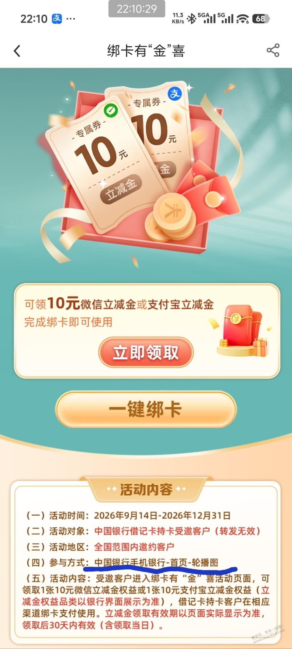 中行10立减金,需要受邀-资源V站
