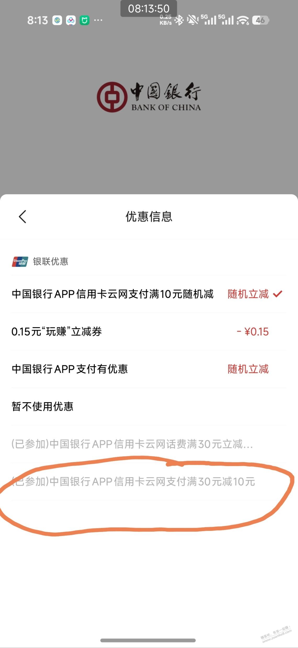中行xing/用卡30-10云网,未参加提示已参加