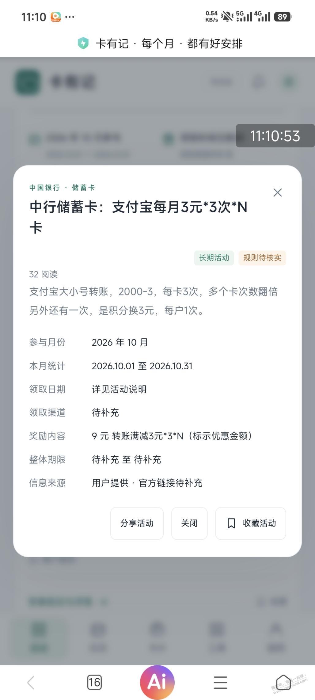 建行和中行支付宝记得撸