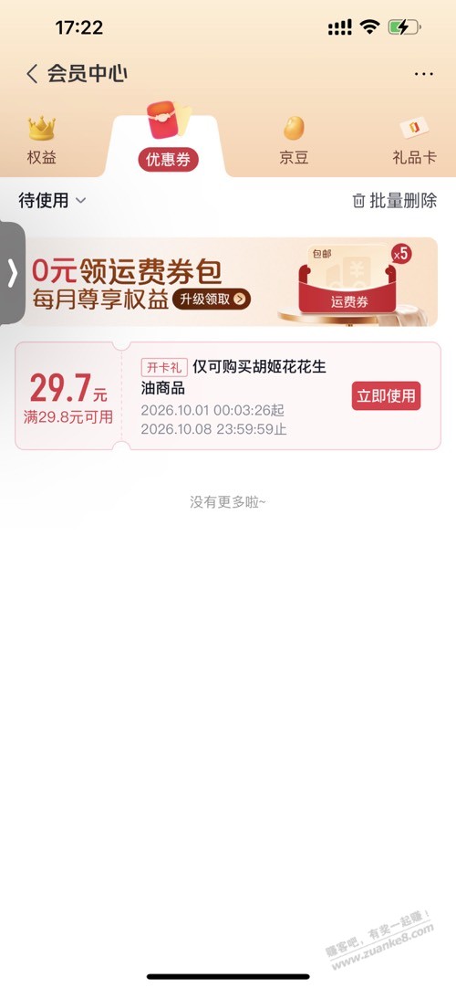 胡姬花的券直接被换了?-资源V站