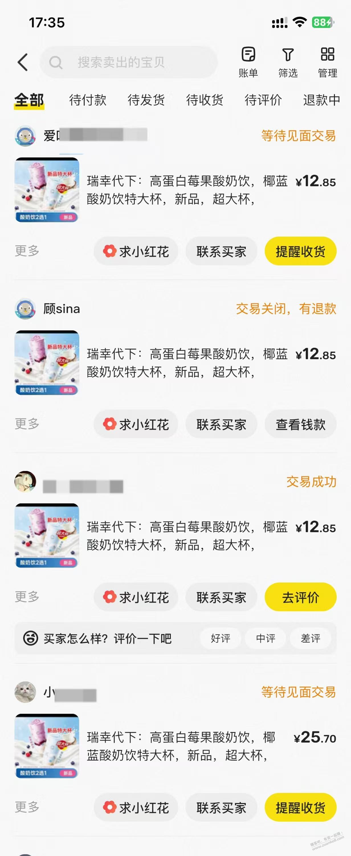 昨天撸的 码道,瑞幸咖啡券,今天根本不够卖,爆单爆单-资源V站