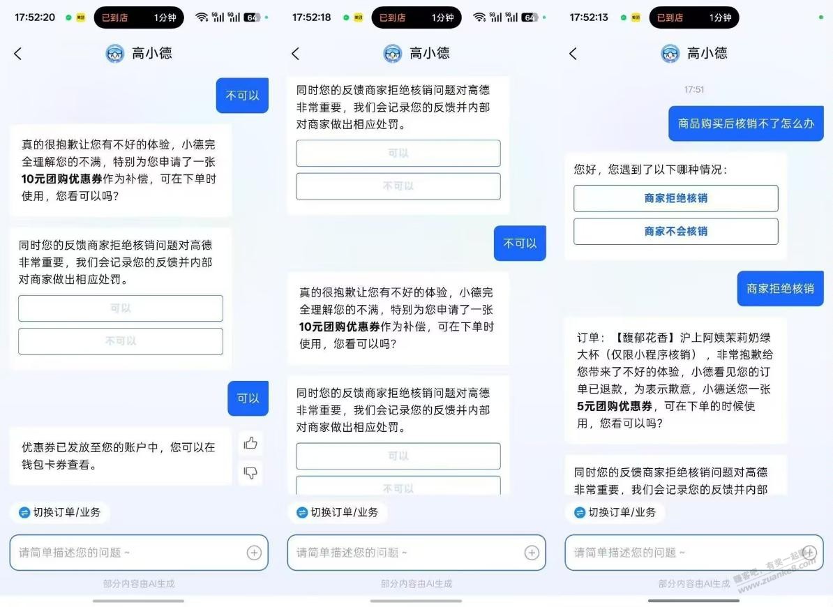 无限白嫖高德10团购券-资源V站