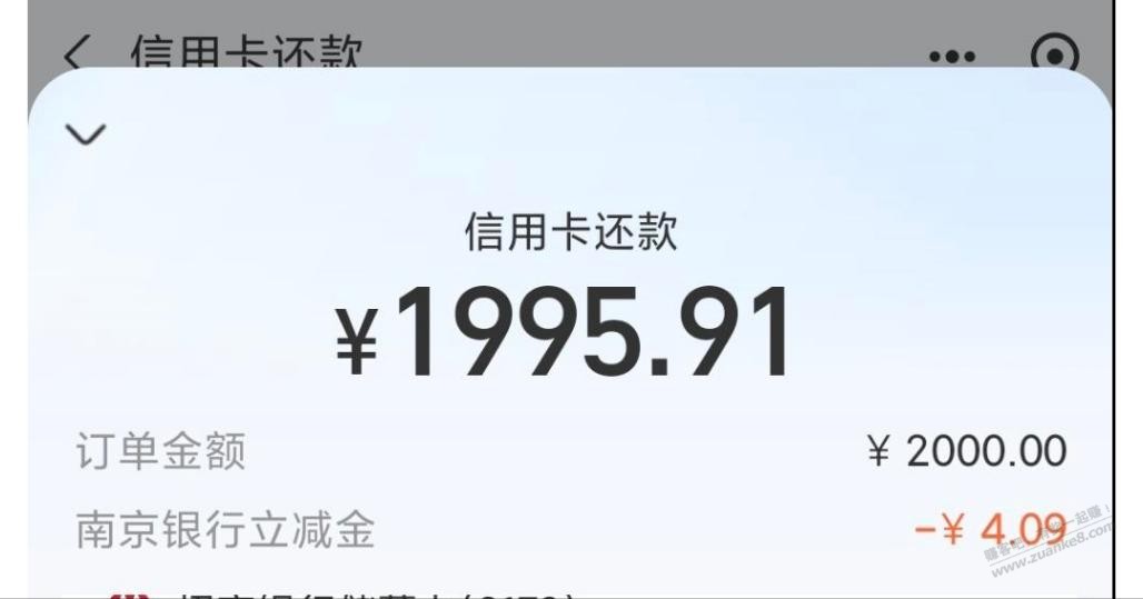 4元毛支付宝南京银行还款2000-4-资源V站