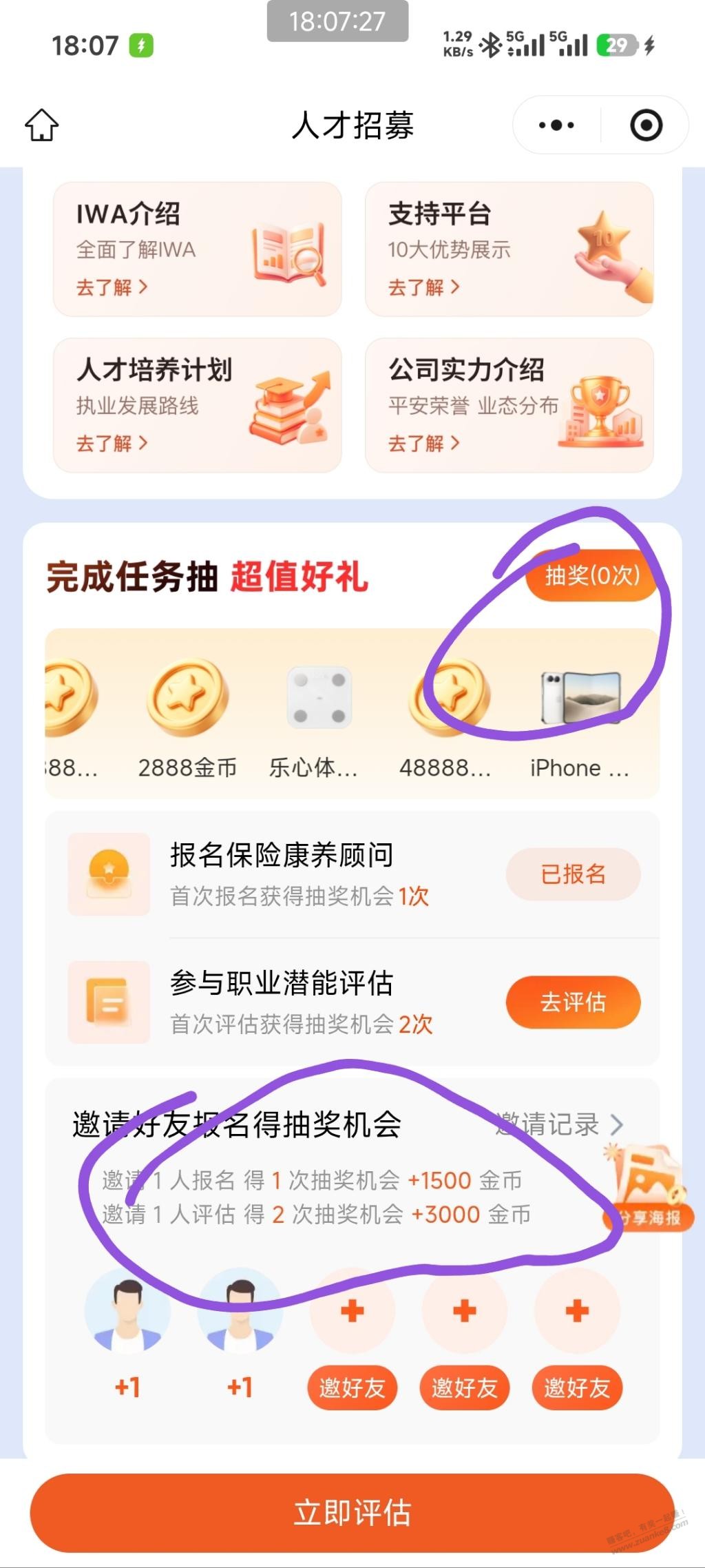 平安搞金币兑换实物,微信小号多的上