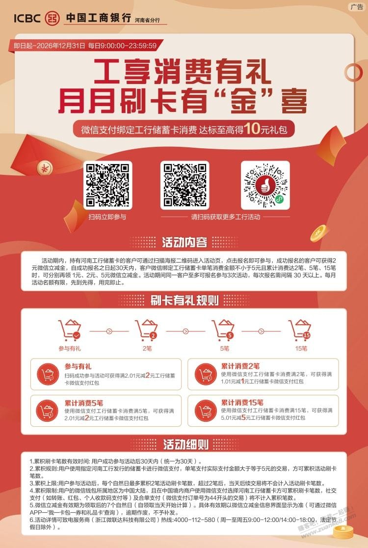 河南工行月月刷,记得报名参与-资源V站