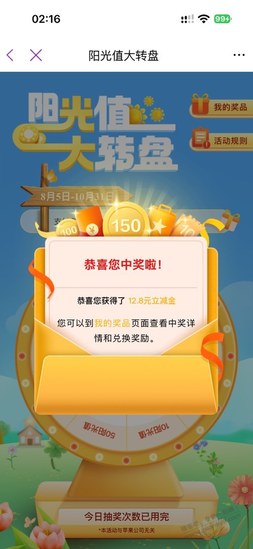 阳光 第一次中12.8-资源V站