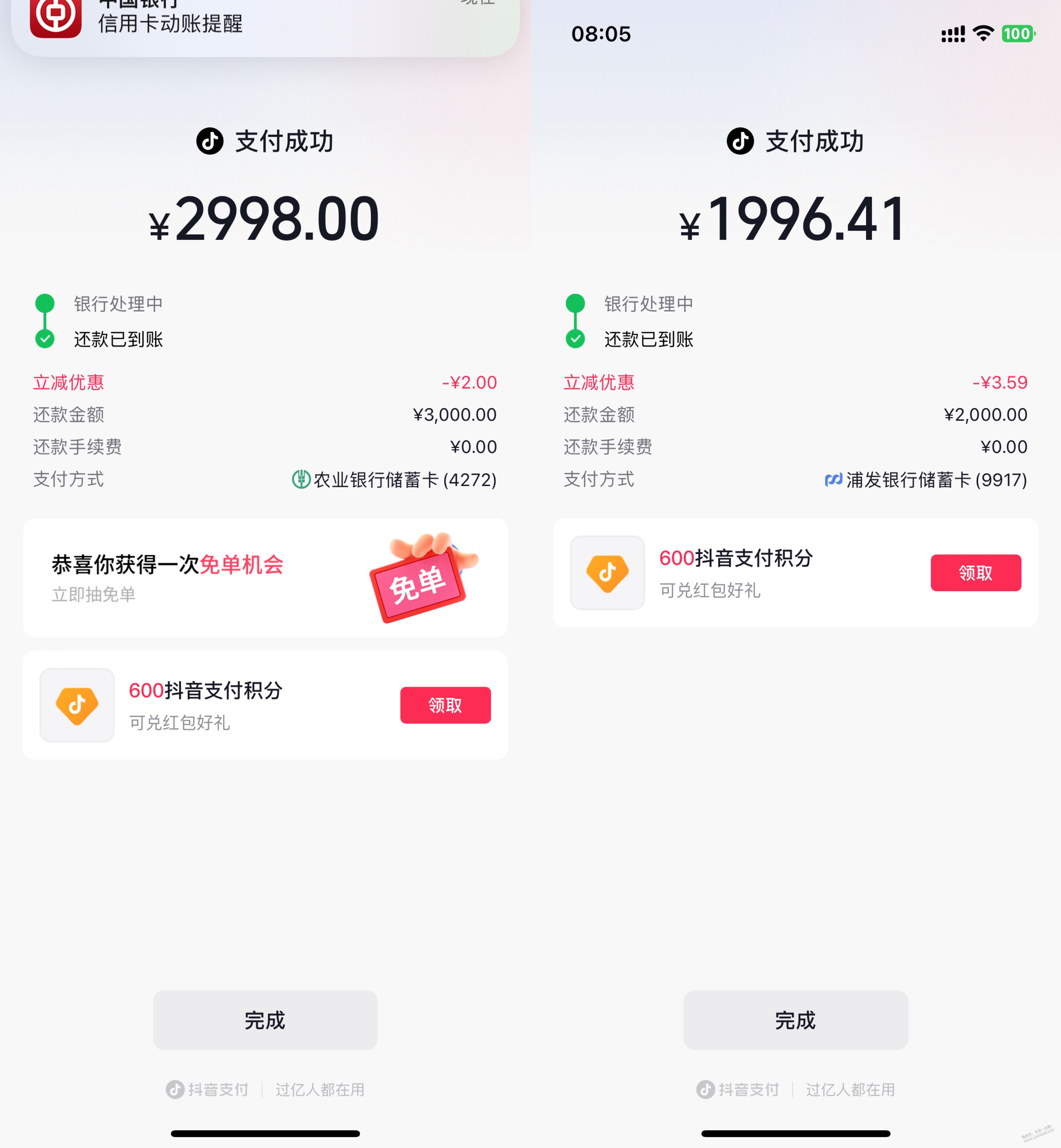 抖音还款 2个 农行+浦发-资源V站