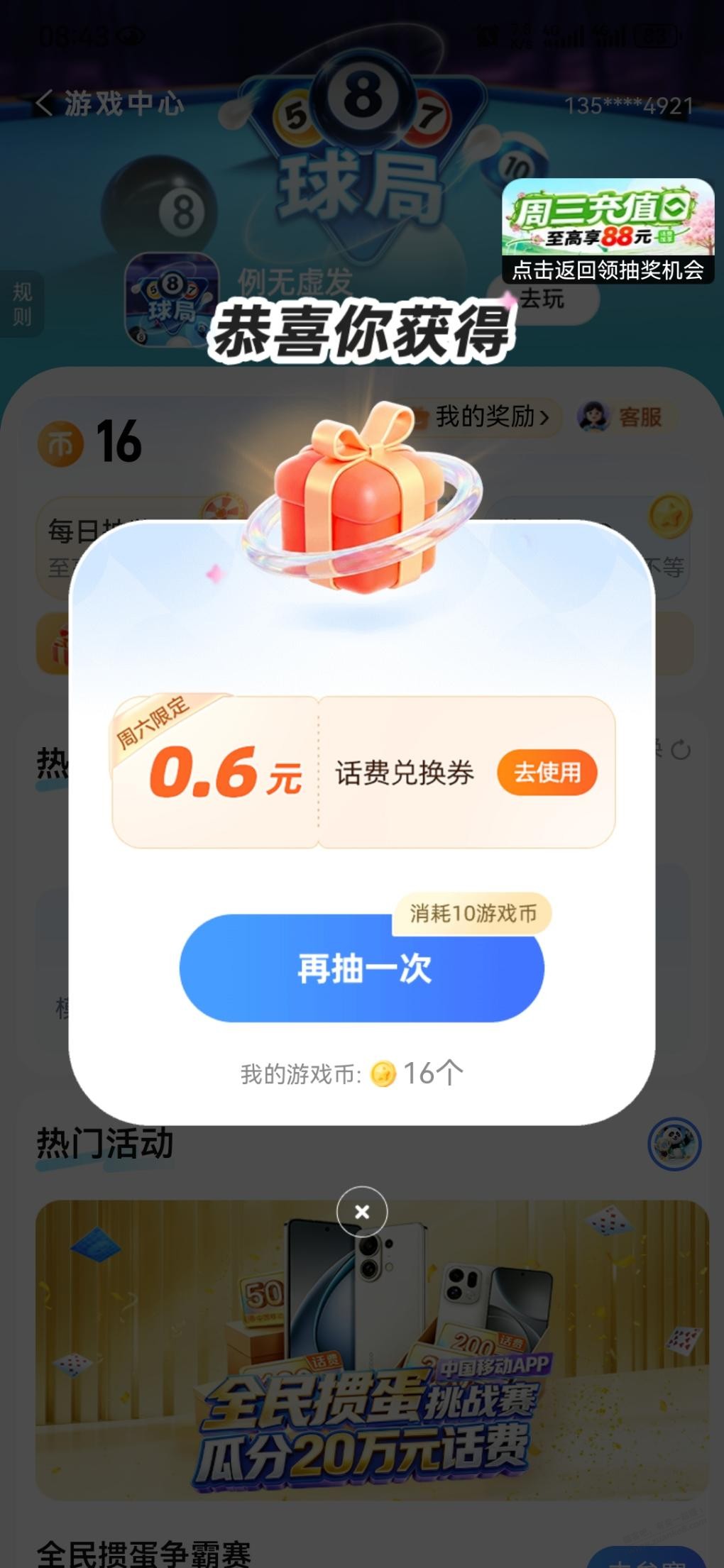 中国移动周六游戏中心,话费毛-资源V站