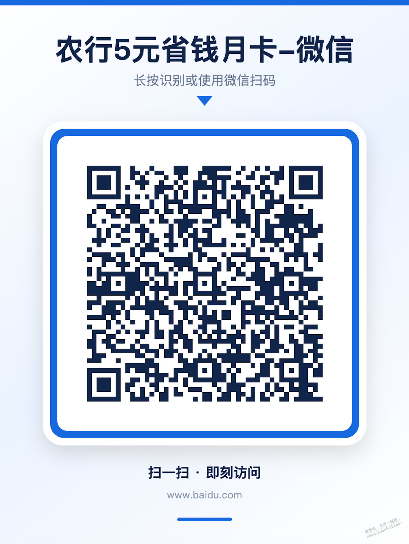 农行5元省钱月卡-微信的-资源V站