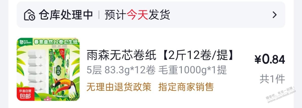 雨森的纸性价比好像最高了-资源V站