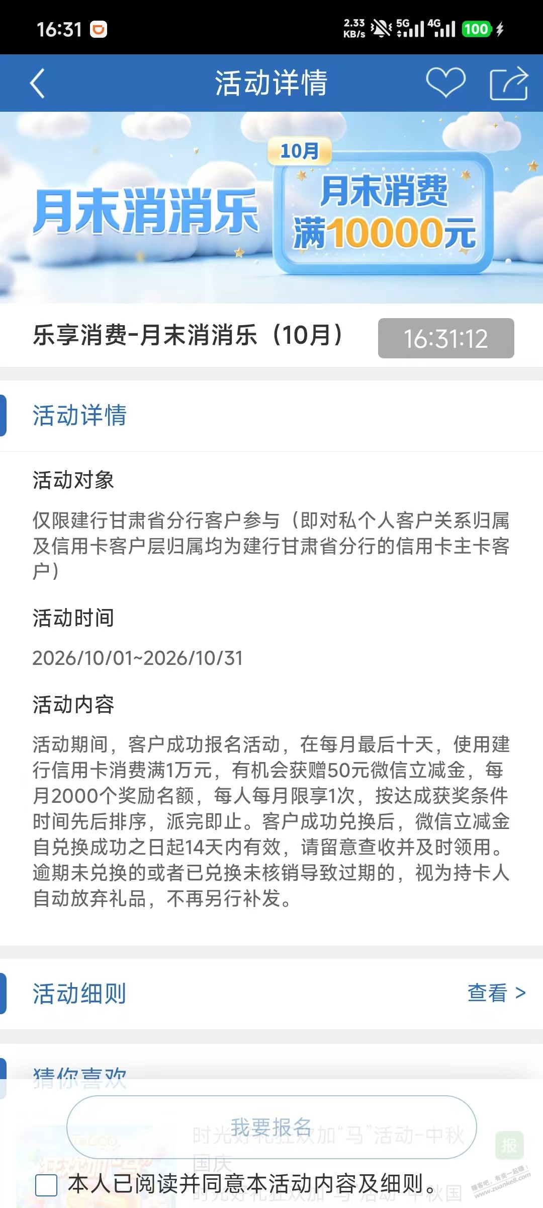 建行100元立减金(50 x 2)-甘肃地区