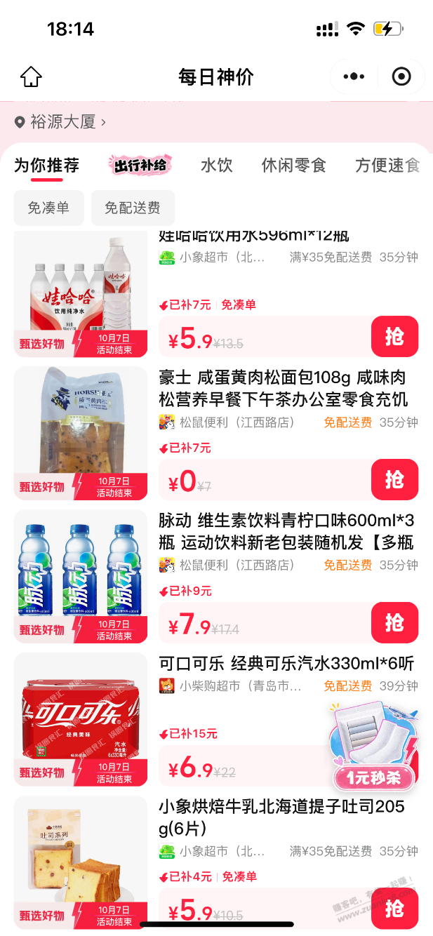 美团每日神价撸矿泉水不错,5毛多一瓶-资源V站