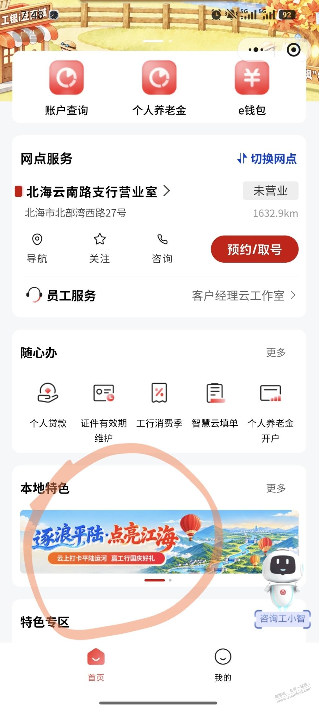工行平陆运河1.08立减金,有3000步数就能领-资源V站