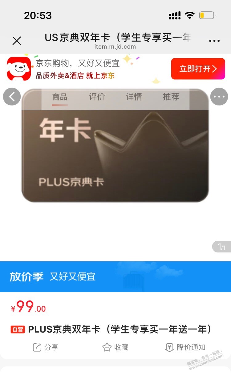 学生买京东会员真便宜-资源V站