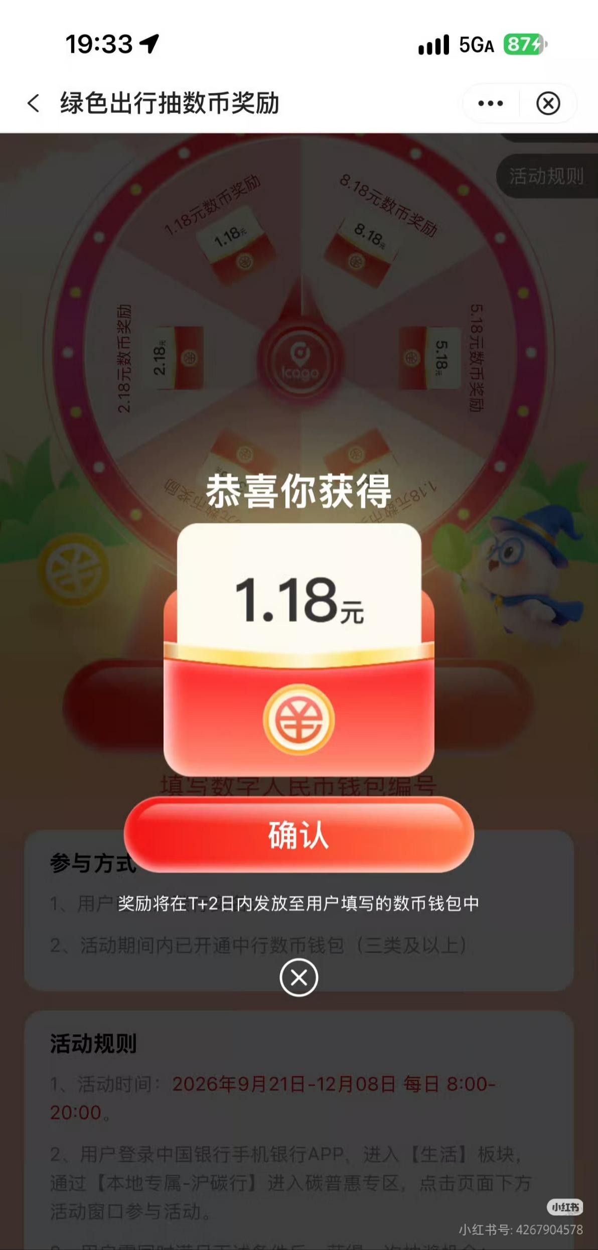 中行可领1.18元数币红包-资源V站