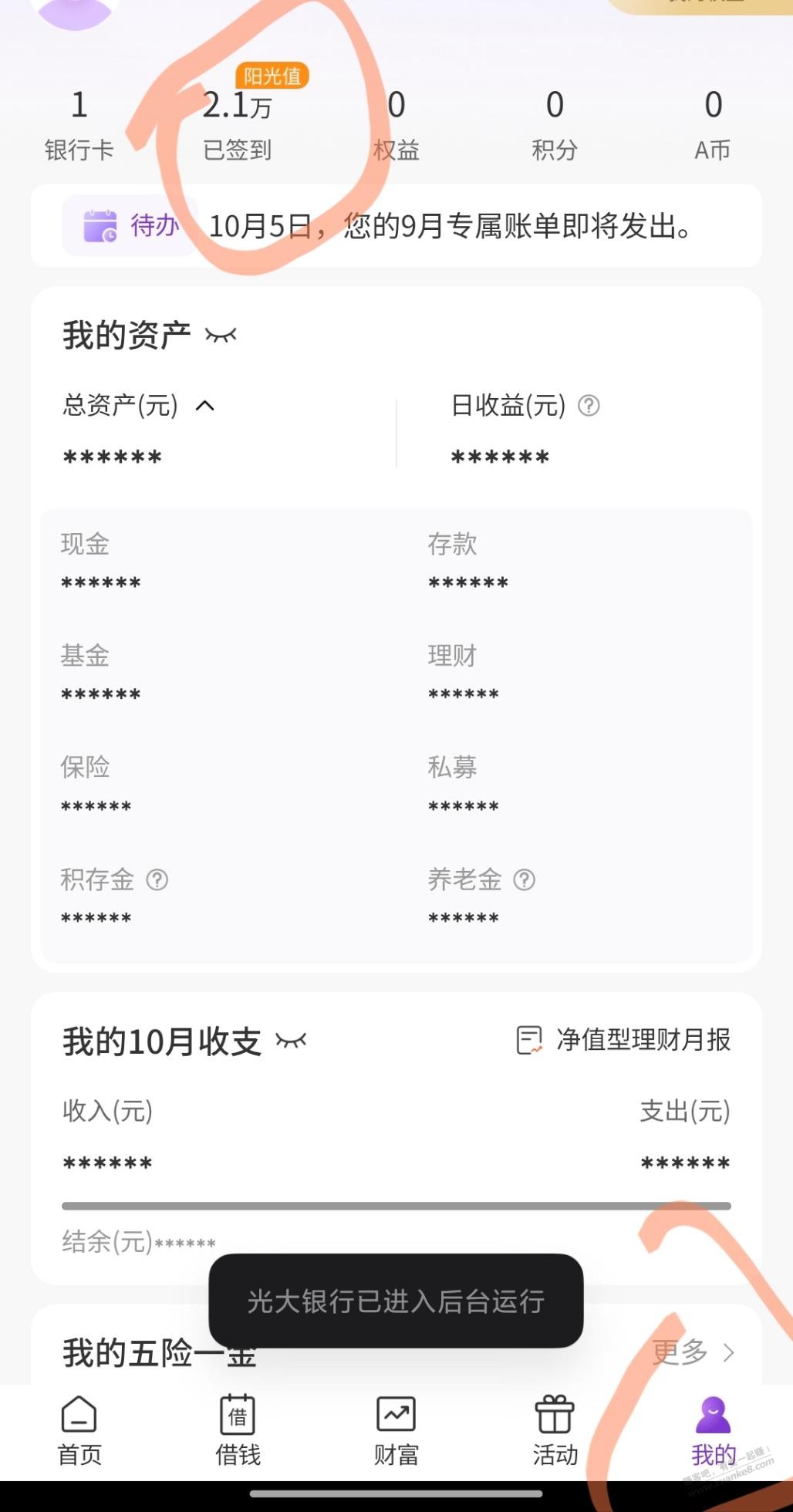 光大银行阳光值抽奖有水-资源V站