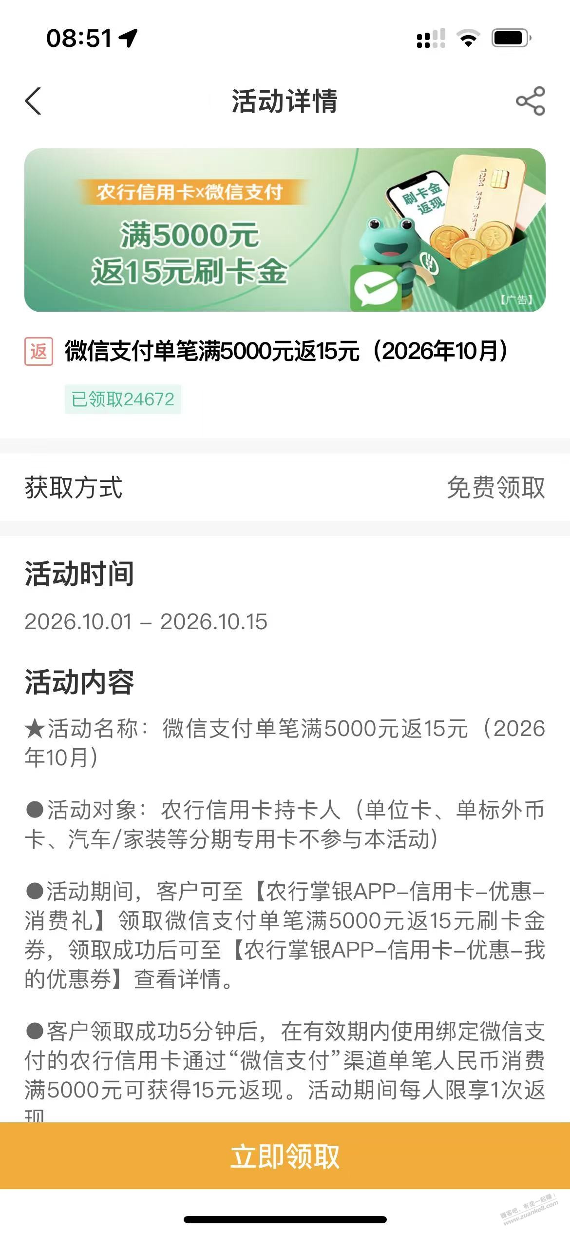 农行XYK5000返15(微信支付)-资源V站