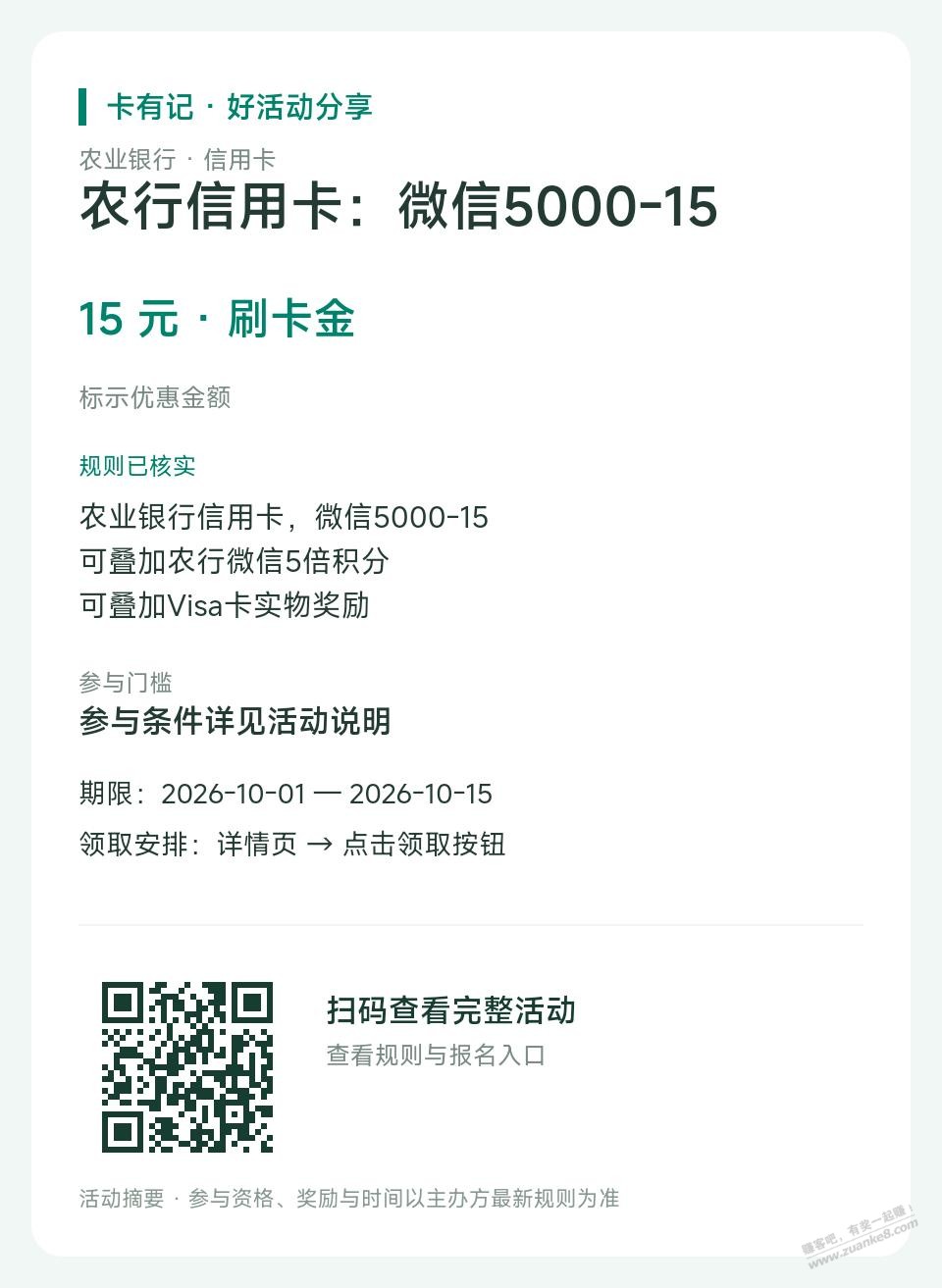 农行5000减15,补货了,速度领了-资源V站