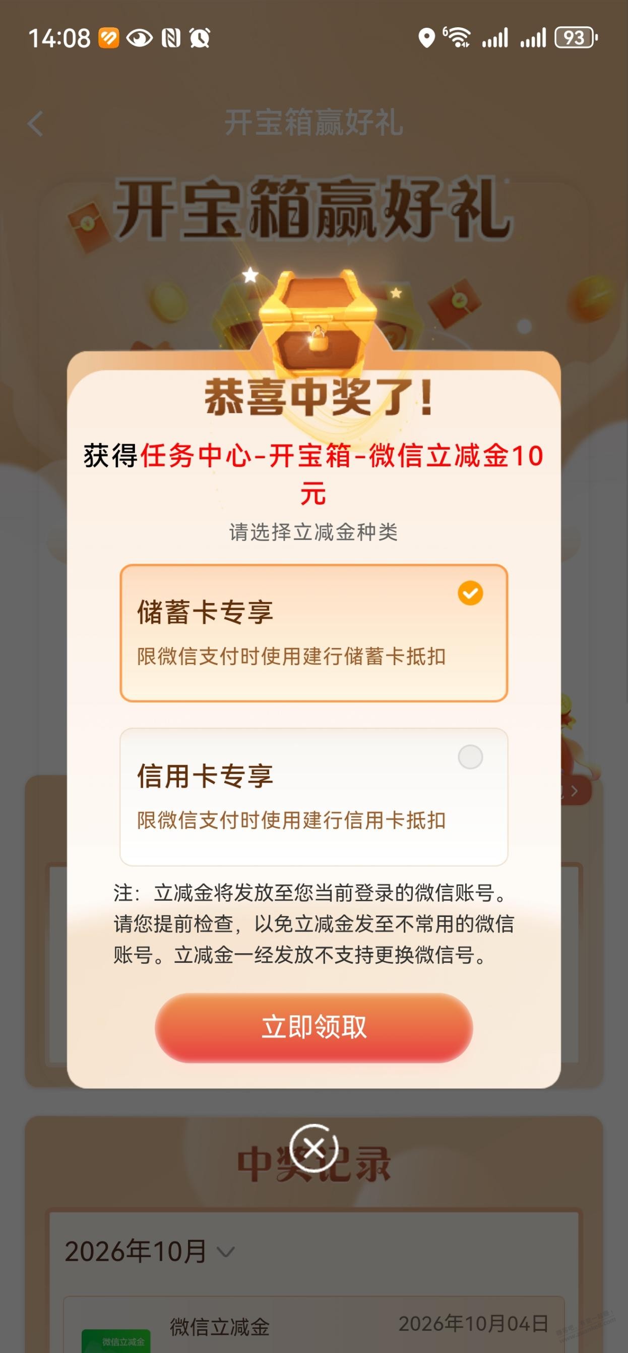建行开宝箱刚中10元,是否有水自测?