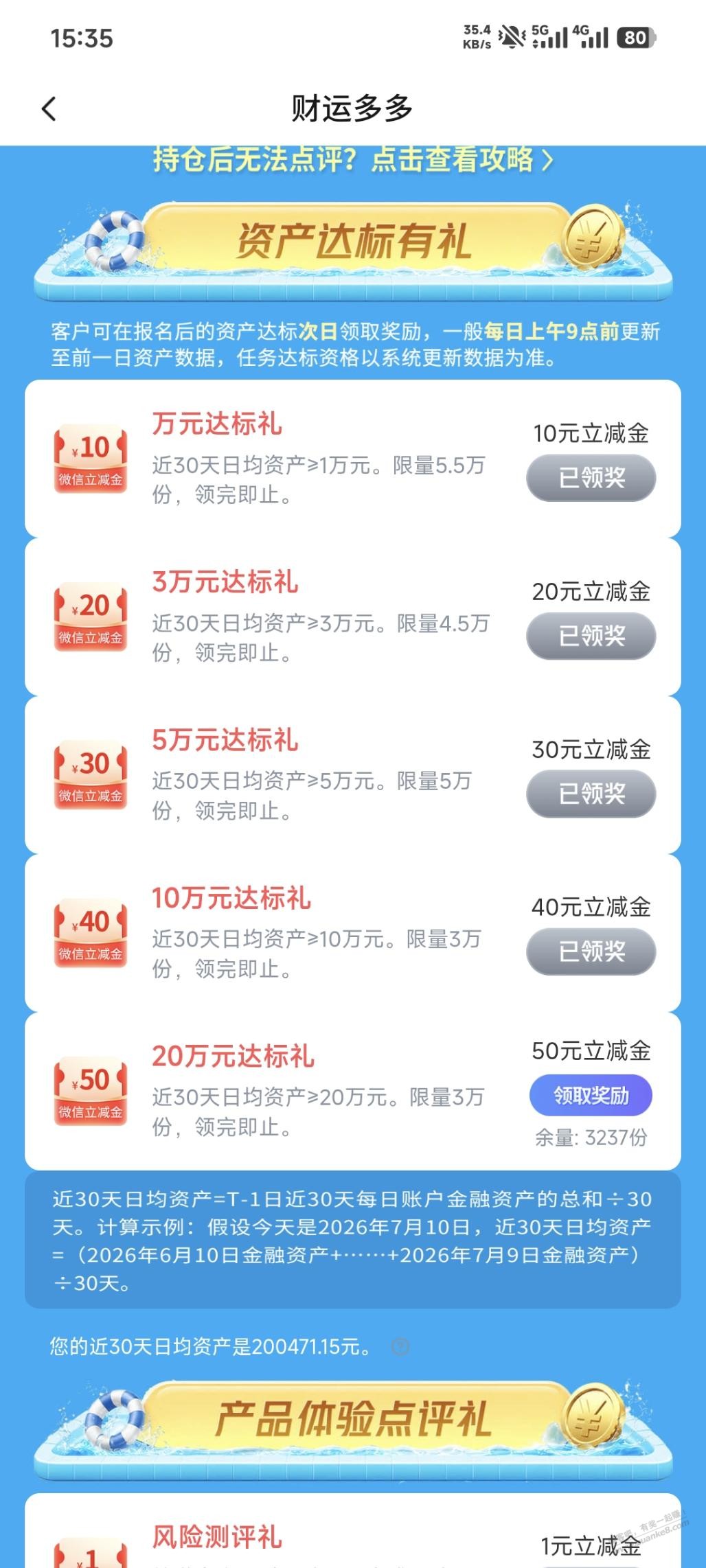 交通银行财运多多270元~上个月买了的领-资源V站