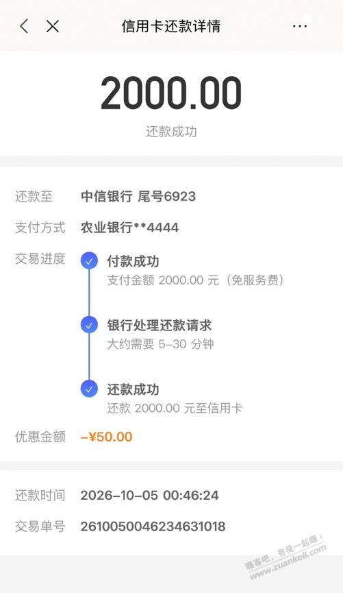 京东金融还款2000-50,全部毕业