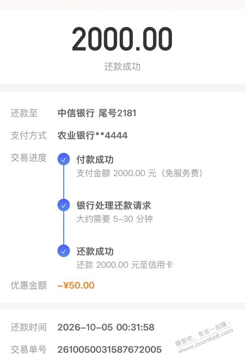 京东金融还款2000-50,全部毕业