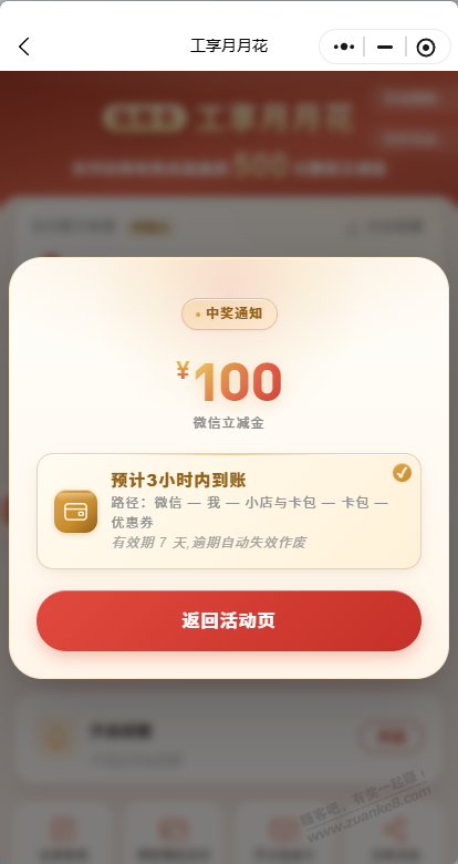 工行月月花 xing/用卡可以抽了 刚中100