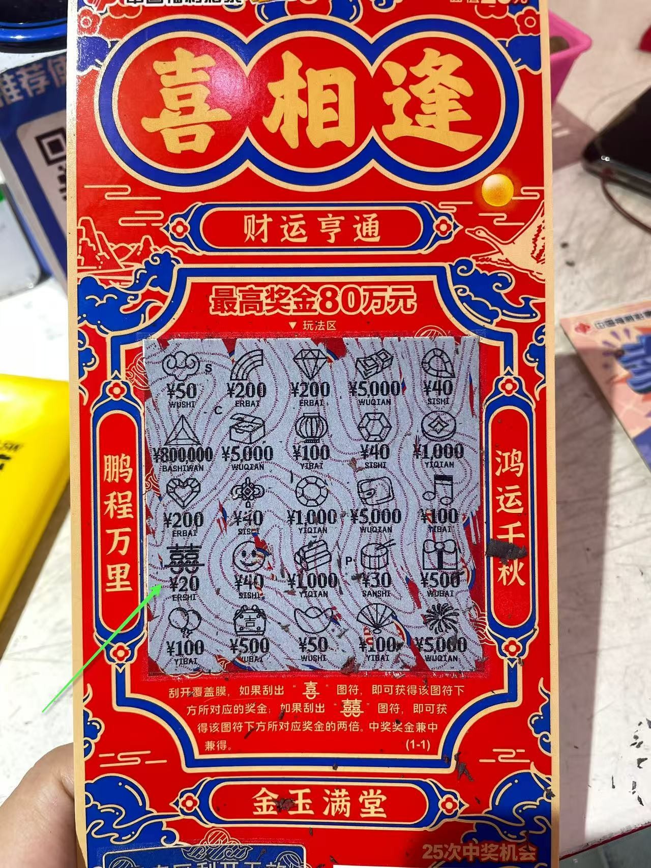 福彩中了中了