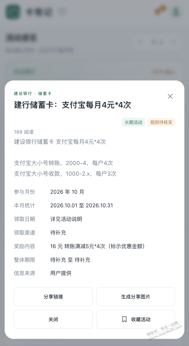 建行储蓄卡16元,没撸的记得撸下