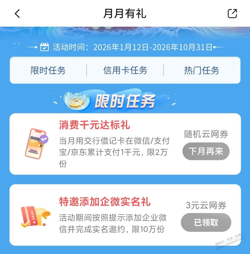 交行4元支付券