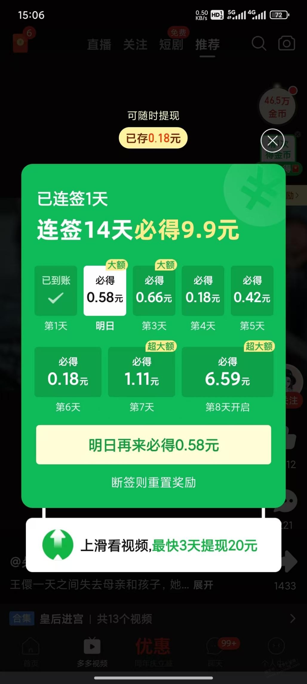 拼多多App-多多视频,连签14天必得9.9元