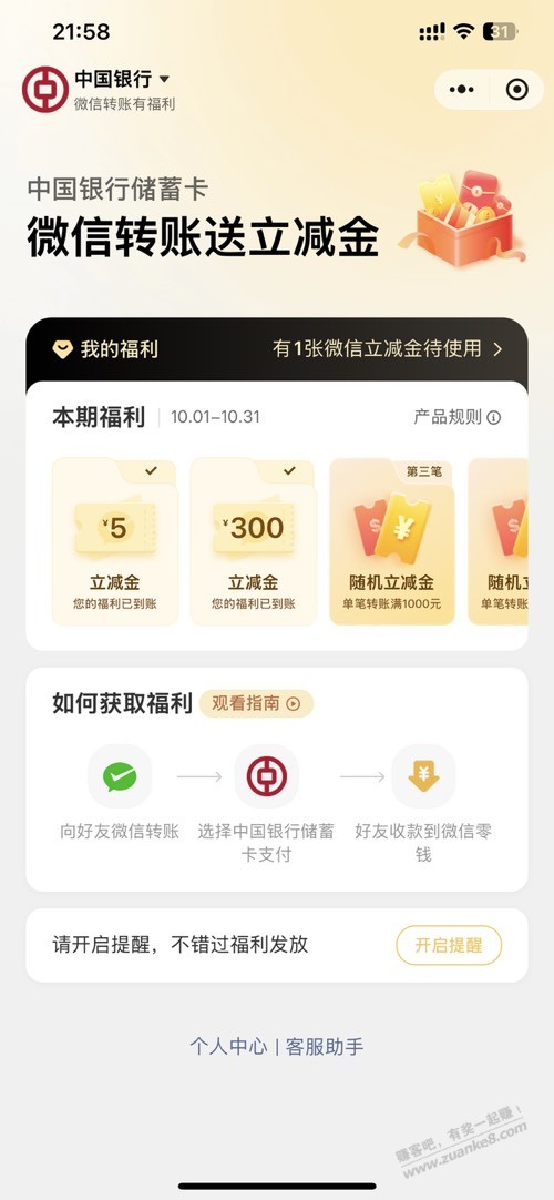 刚1分钟前中行转账中了个大的。
