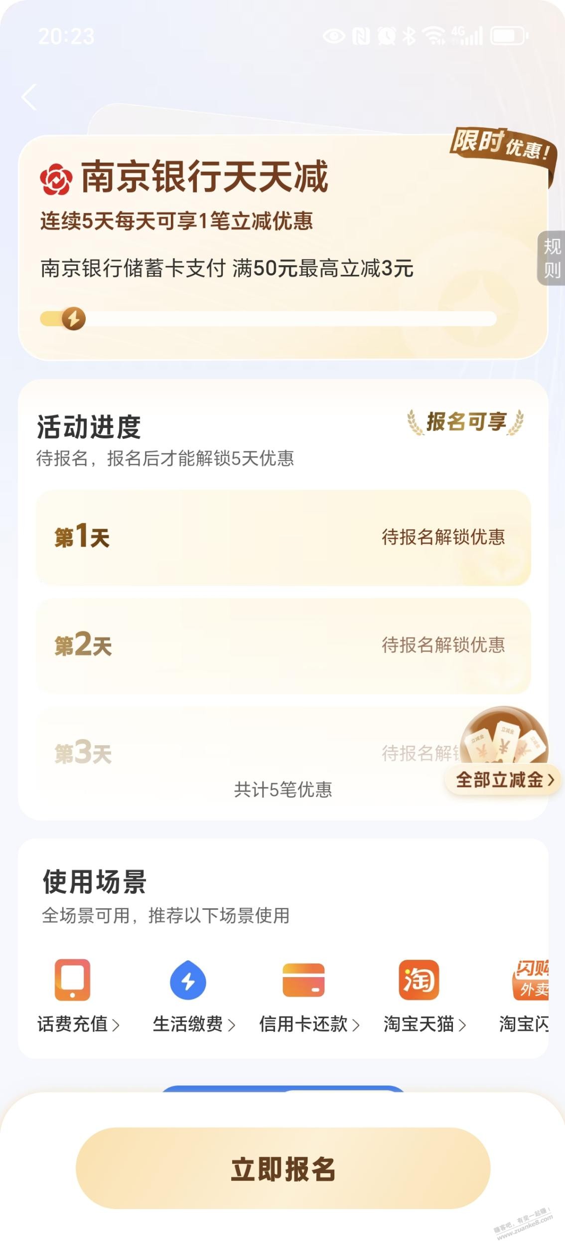 支付宝南京银行50-3五天