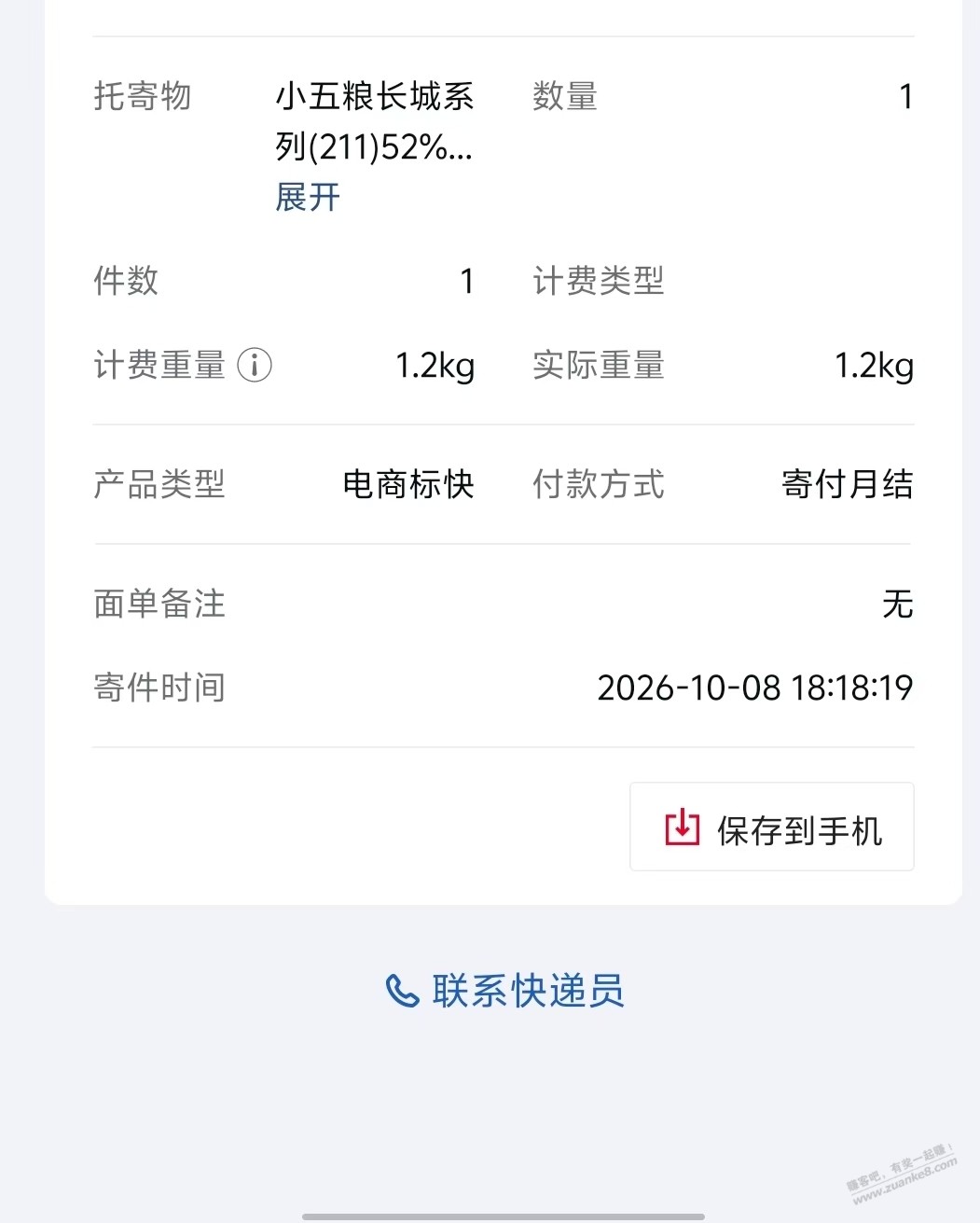 五粮液3档奖发货了