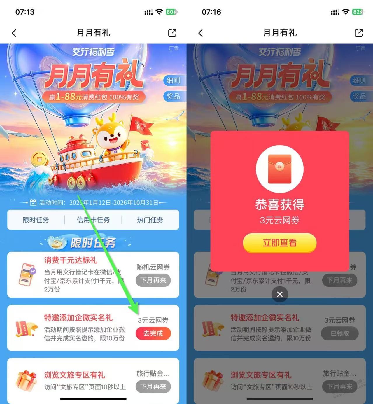 交通银行 新 3元 大毛 人人