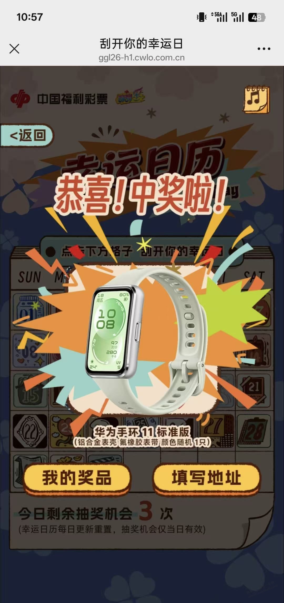 卧C,福彩 还能抽中华为手环