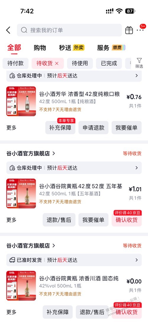 bug酒发货了,一个订单还有4毛京豆倒赚