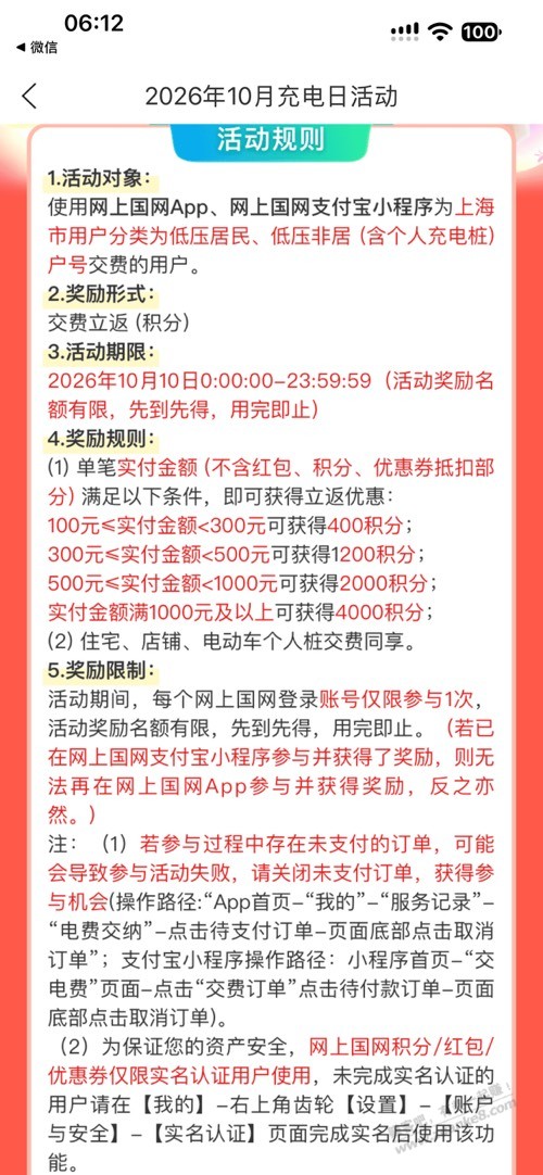 网上国网电网充值反积分,上海有,其余地区自测