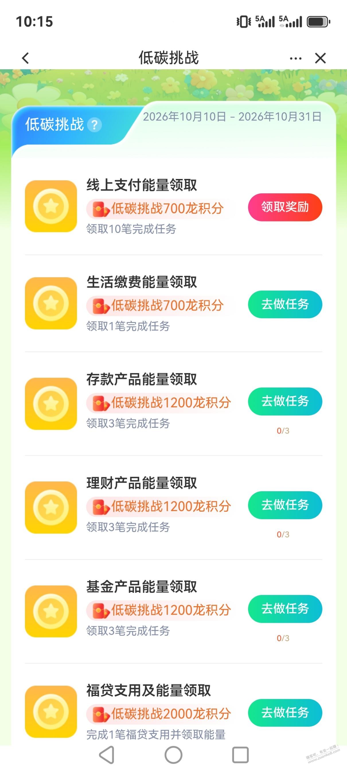 建行低碳积分任务可以报名了