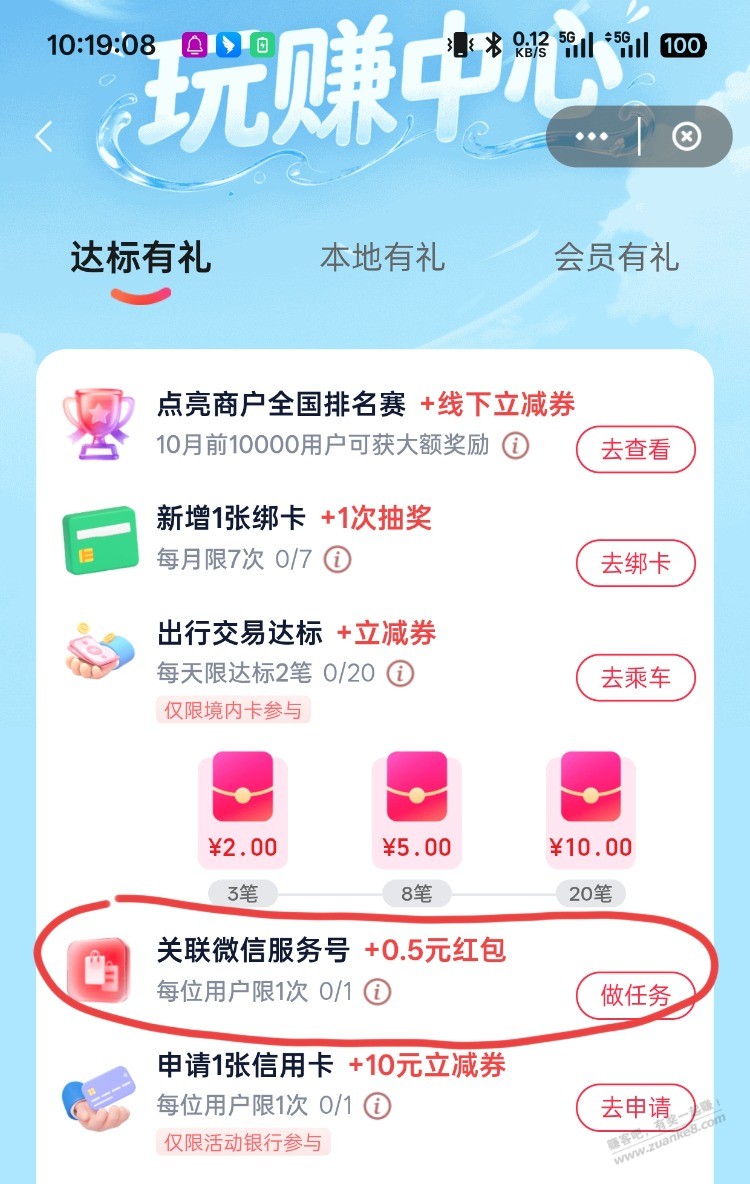 云闪付 关联微信 0.5元