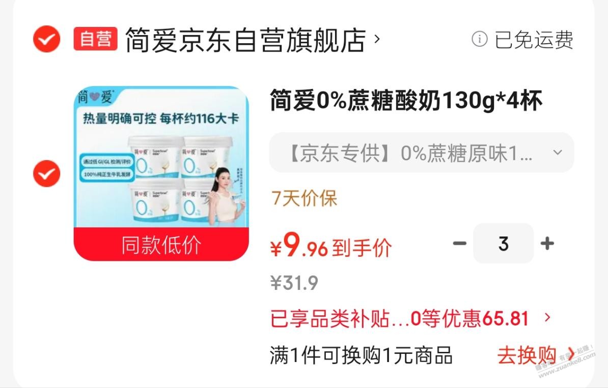 0蔗糖酸奶好喝吗?