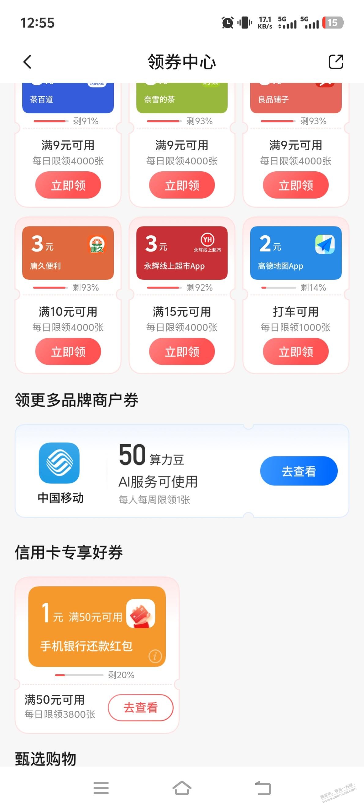 交行50-1还款券