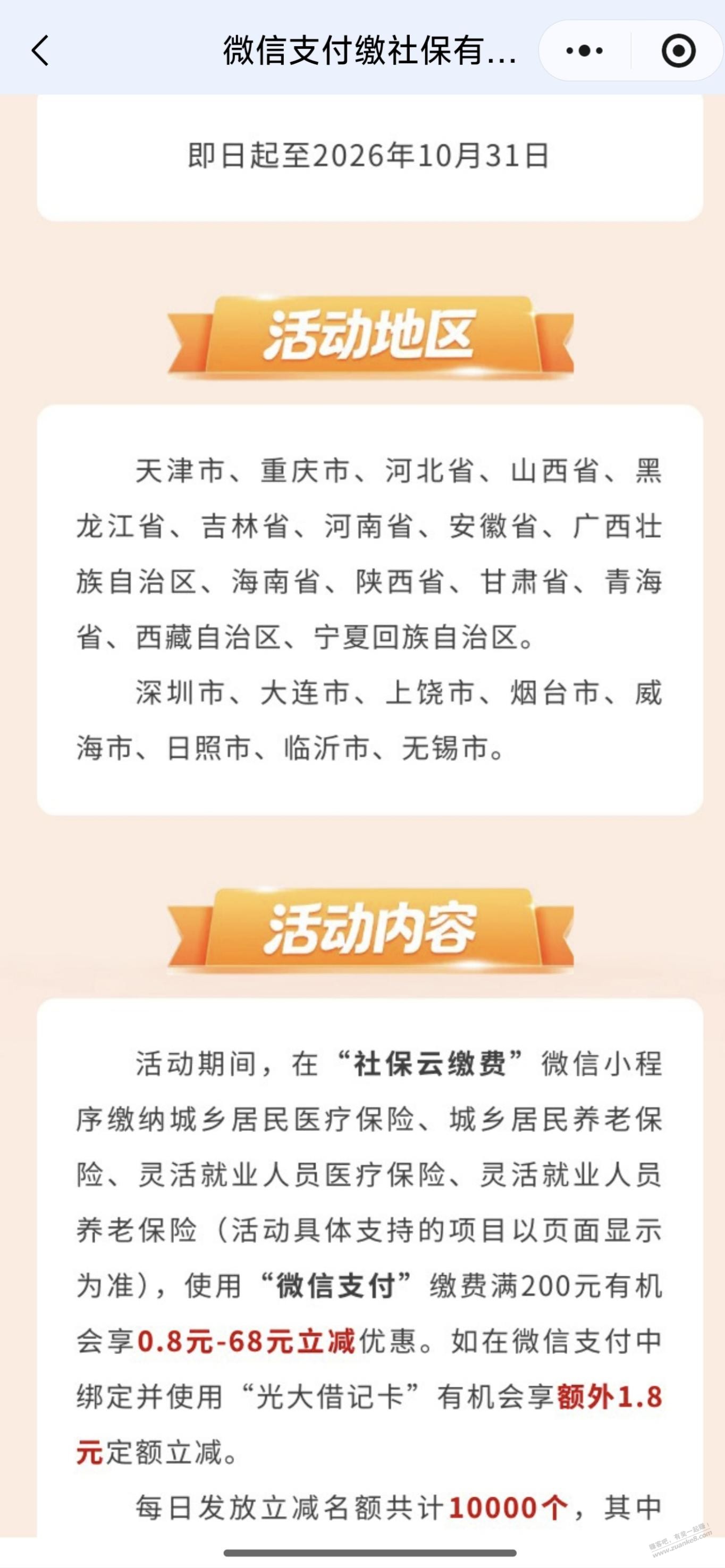 交医疗养老社保的云缴费活动
