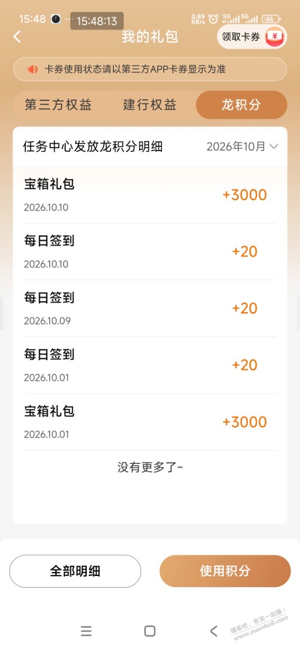建行任务中心更新了