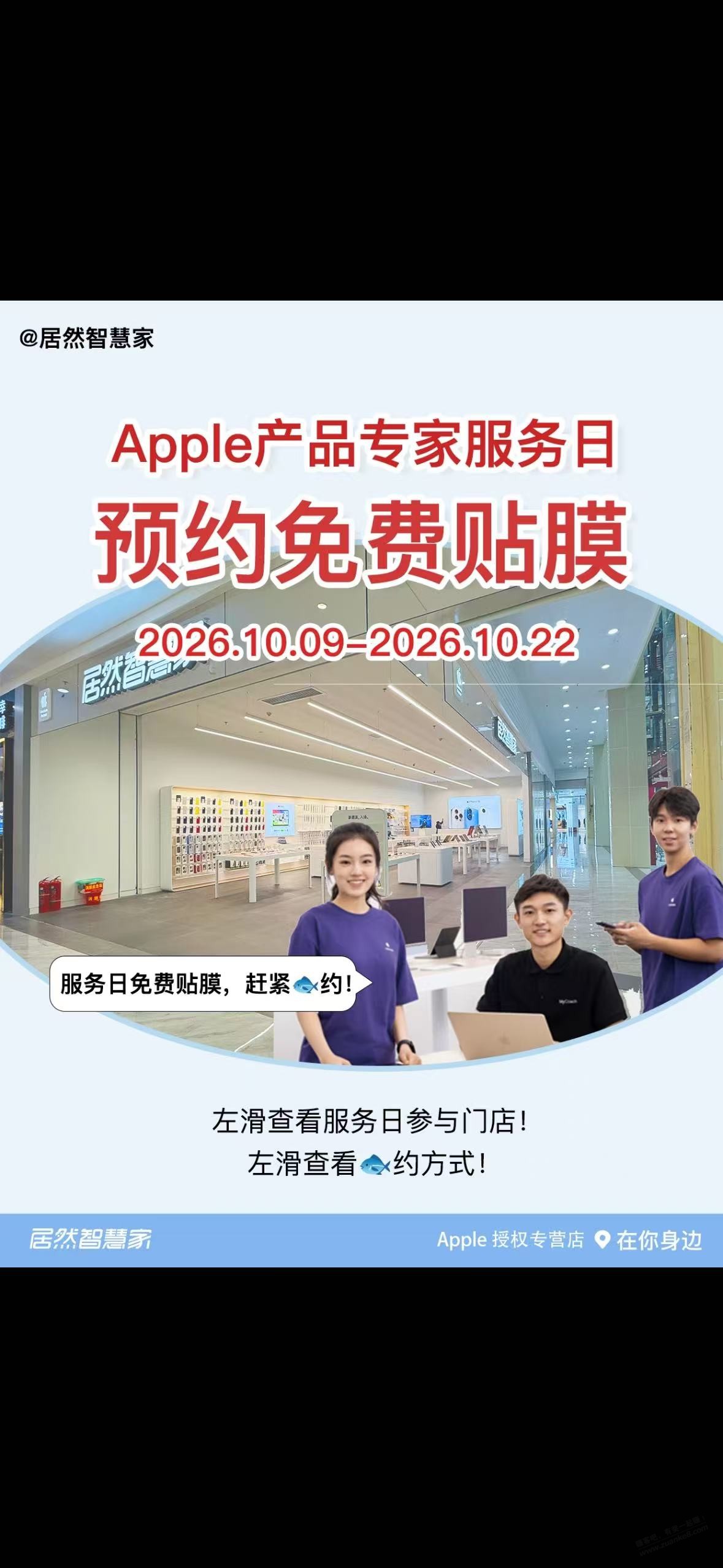 iPhone免费贴膜