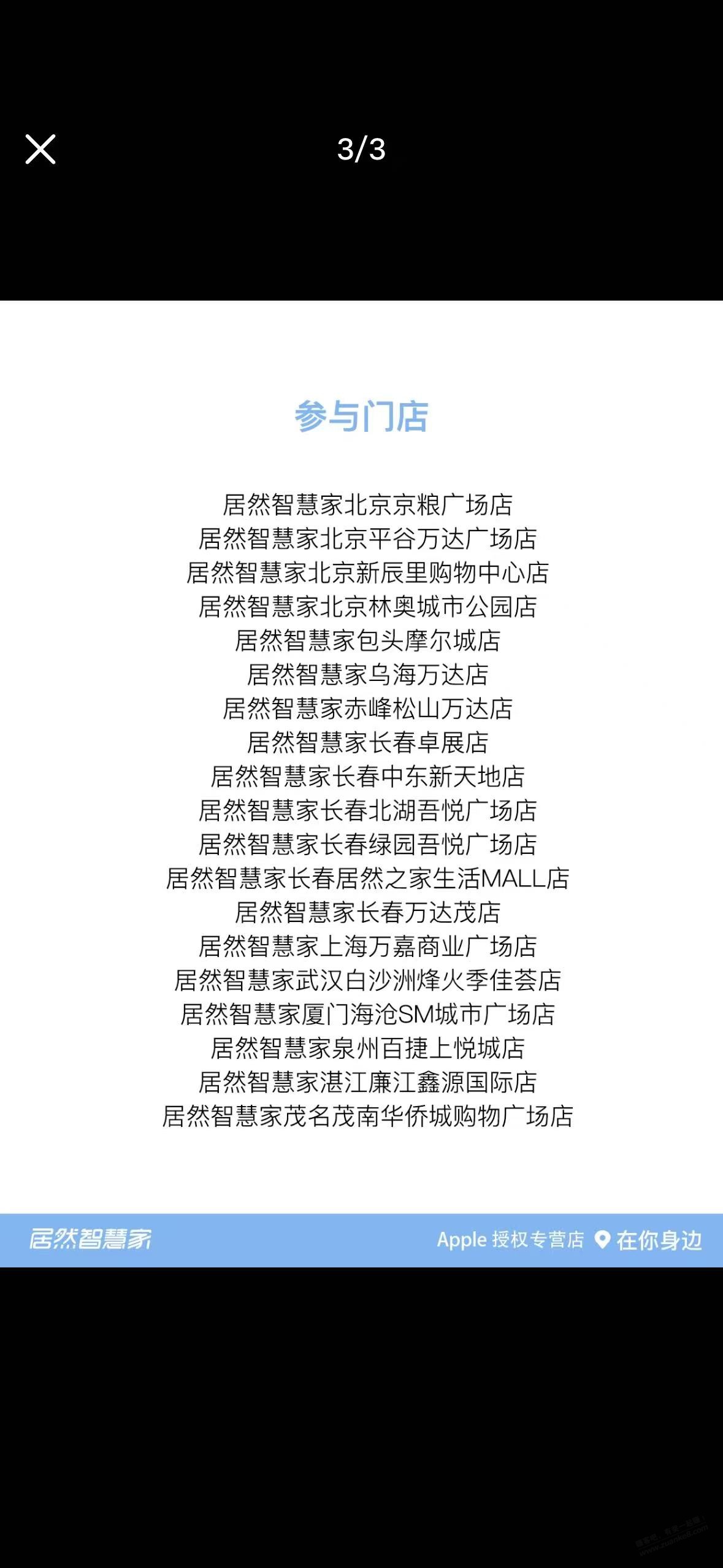 iPhone免费贴膜