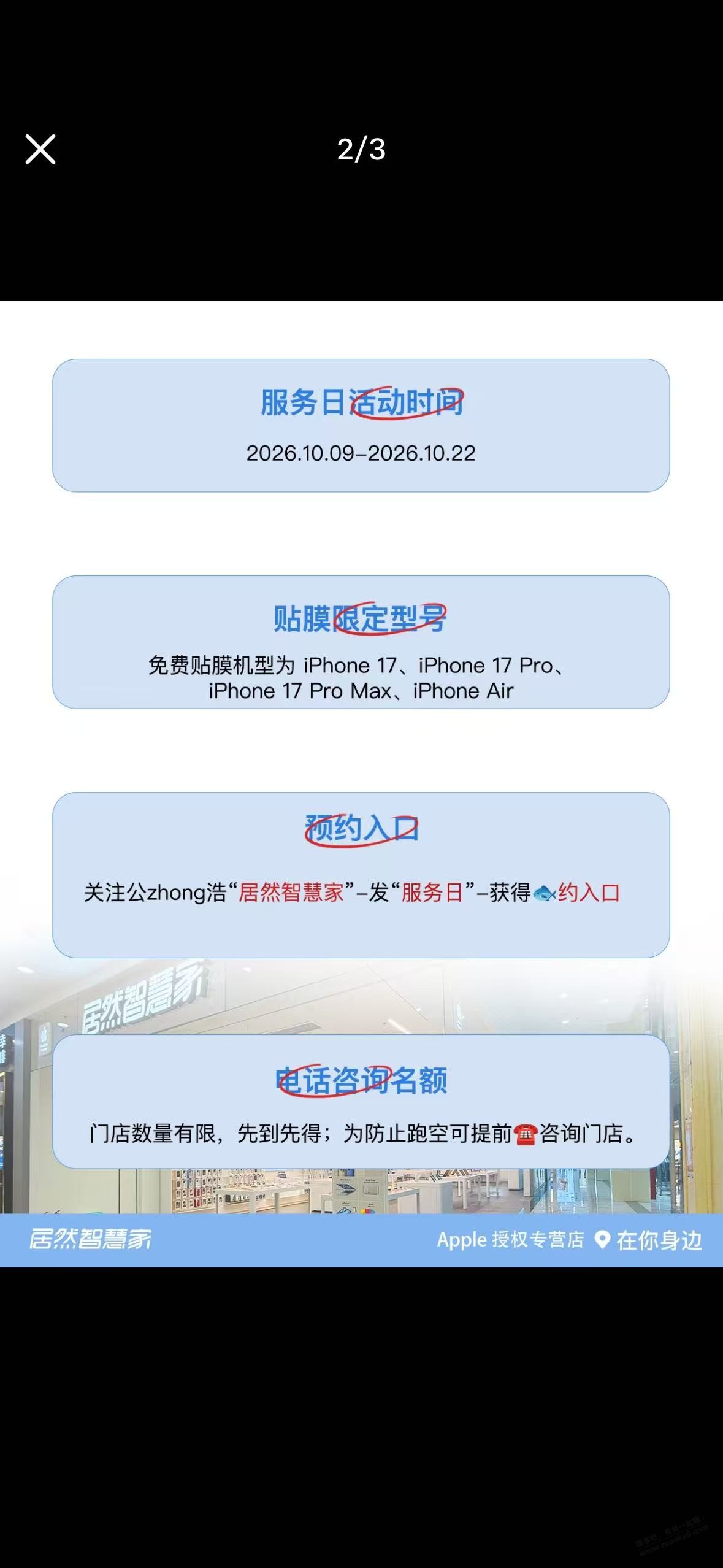 iPhone免费贴膜