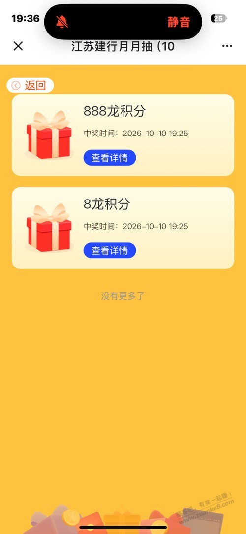 江苏建行888积分