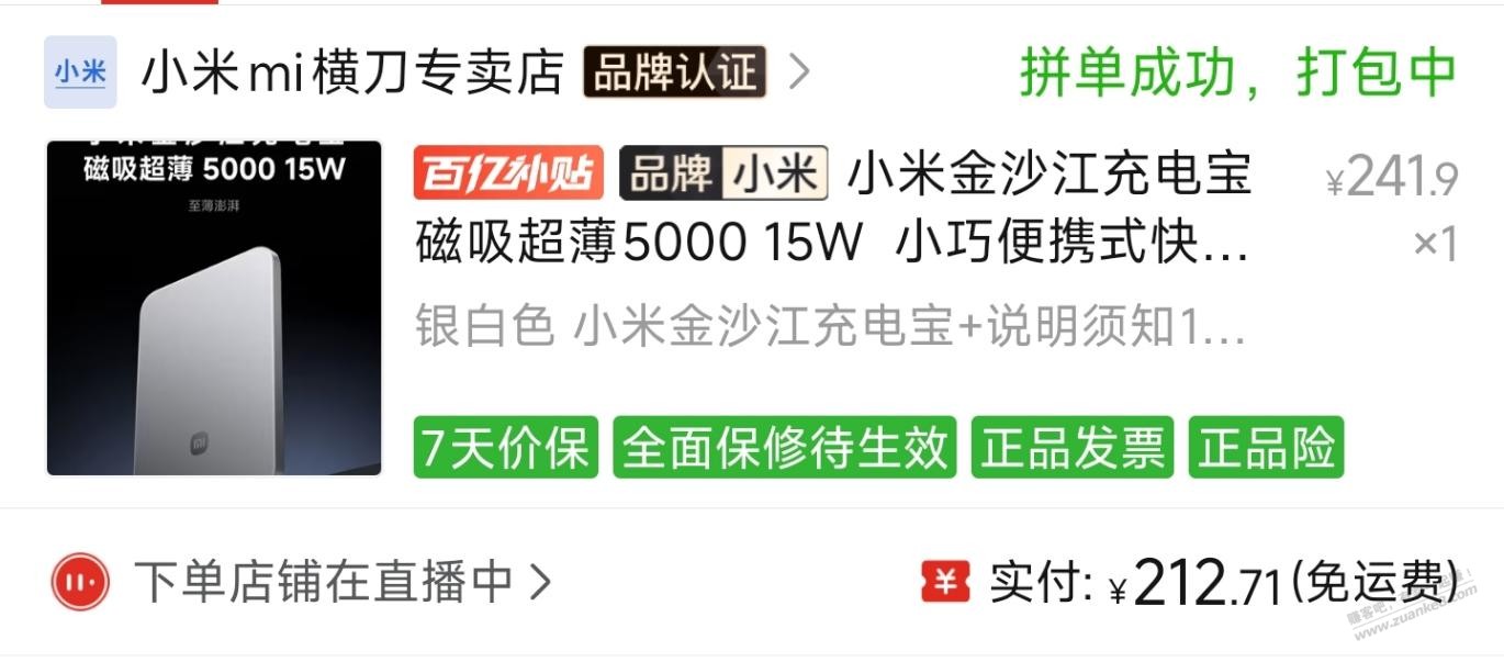 拼多多,小米金沙江充电宝10润