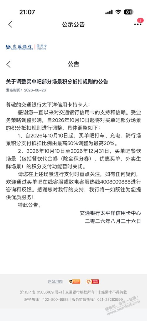 交行积分又温暖了
